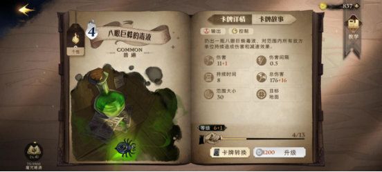 哈利波特魔法觉醒卡牌大全 最强卡牌搭配攻略图片6