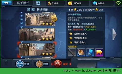 全民突击噩梦难度1-5三星攻略解析