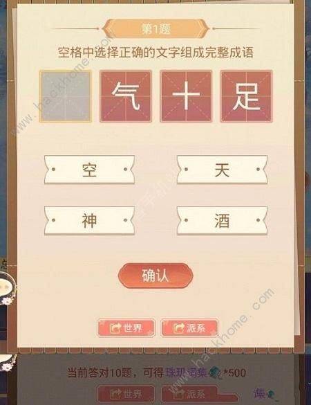 盛世芳华成语荟萃答案攻略大全 1-6天题目答案总汇图片4