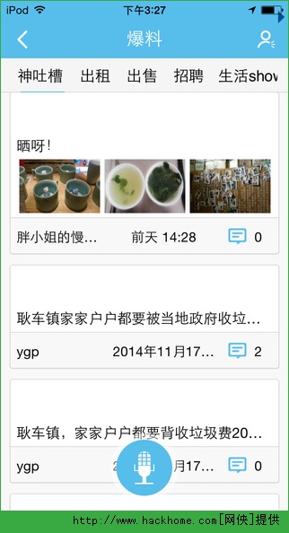 速新闻iOS手机版APP v5.5