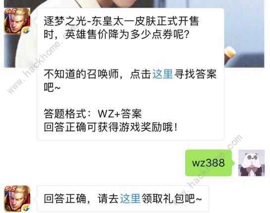 逐梦之光东皇太一皮肤英雄售价降为多少点券？ 王者荣耀12月20日每日一题答案​