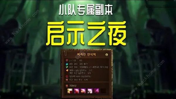 DNF启示之夜副本攻略 启示之夜奖励是什么图片2