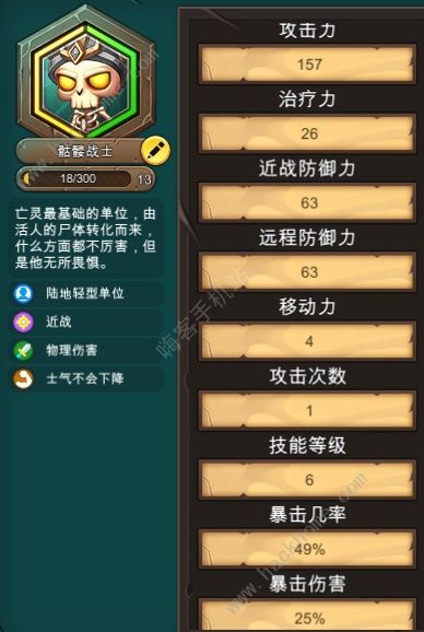军团战棋英雄时代亡灵族攻略大全 亡灵族使用指南图片5