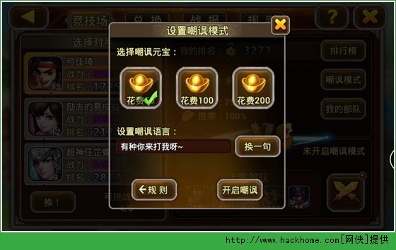 x三国竞技场奖励攻略 竞技场全面详解图片2