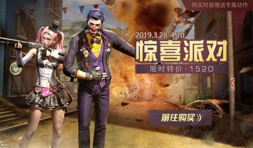 明日之后小丑时装怎么得 愚人节小丑时装获得方法图片2