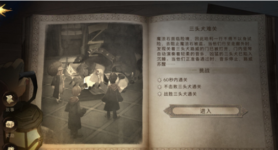 哈利波特魔法觉醒无名之书攻略大全 全关卡图文攻略