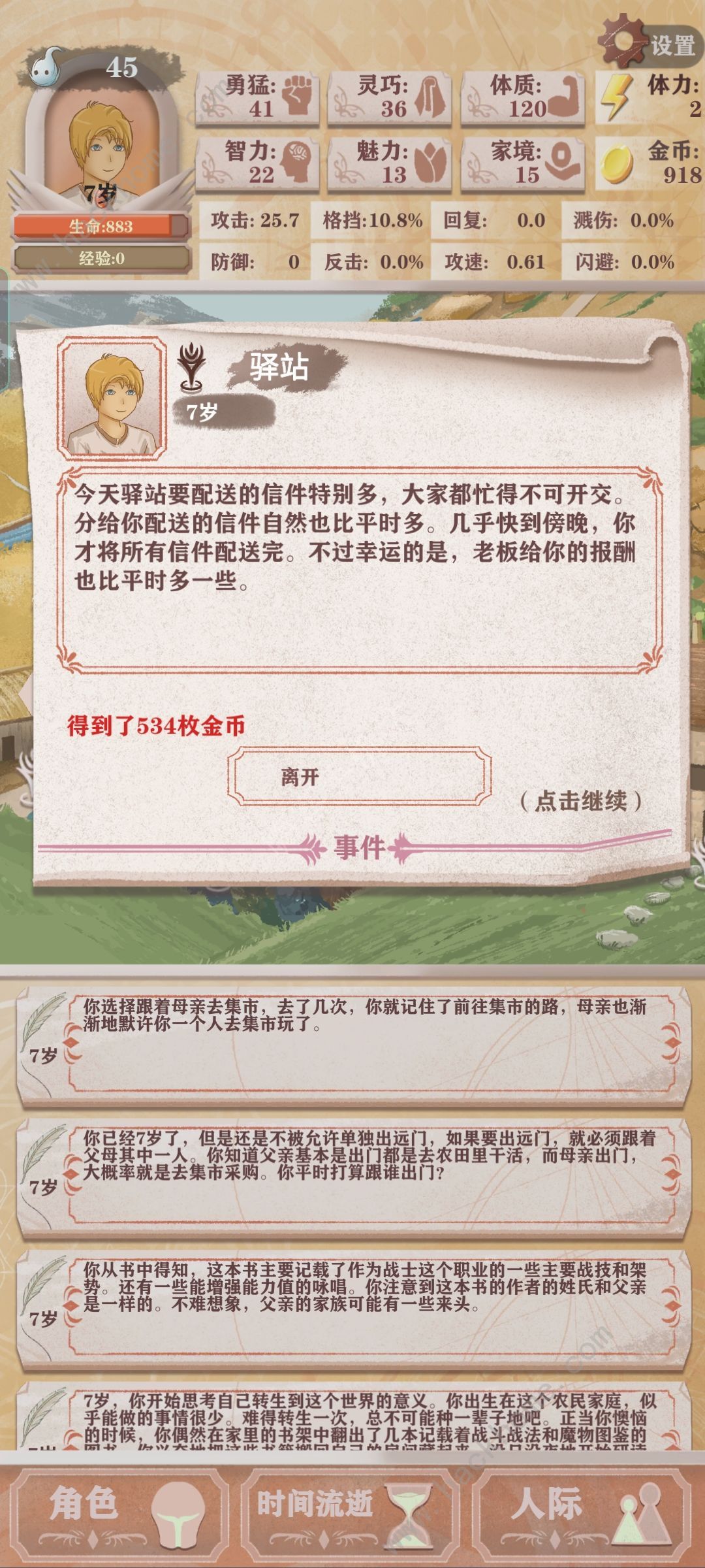 异世轮回录打工攻略 主体质打工流程详解图片3