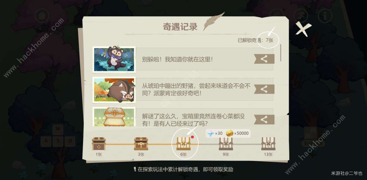 原神纸间奇旅第二天攻略 纸间奇旅第二天线索收集详解图片15