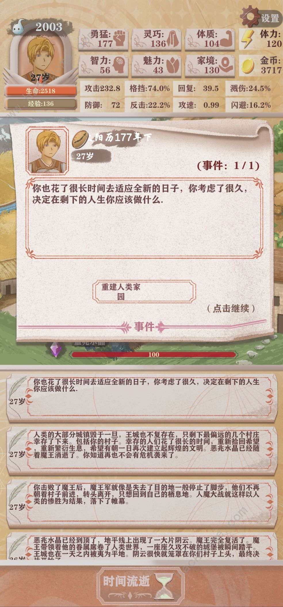 异世轮回录超详细攻略大全 天赋养成升级技巧总汇图片3
