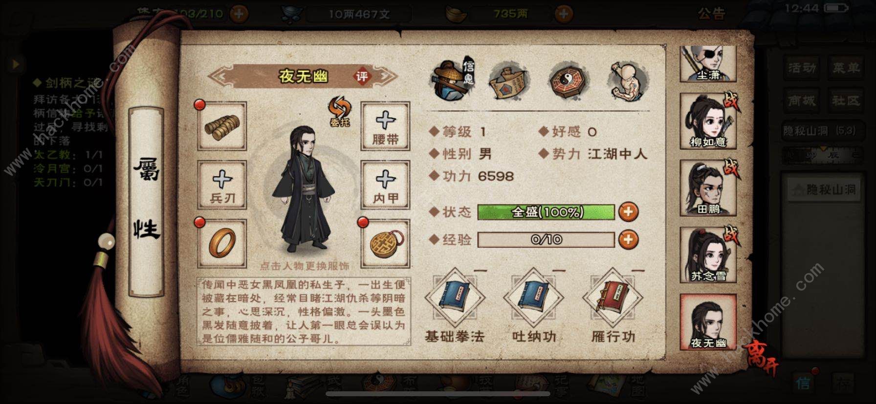烟雨江湖黑凰羽支线任务攻略 黑凰羽支线任务完成方法