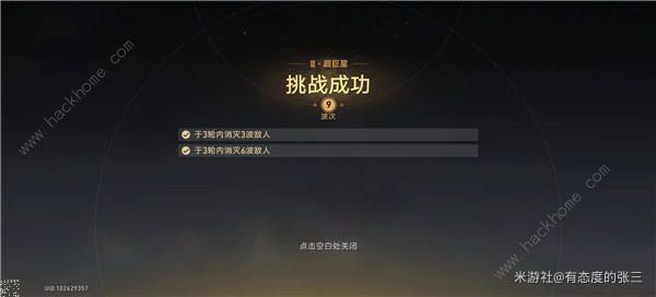 崩坏星穹铁道星芒战幕第五关第9层怎么打 星芒战幕第五关第9层阵容搭配推荐图片3