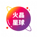 火晶星球app安卓版免费下载 v3.4.0