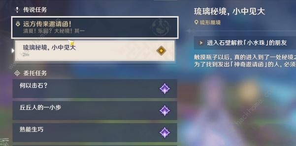 原神进入石壁解救小水珠的朋友怎么做 进入石壁解救小水珠的朋友任务攻略