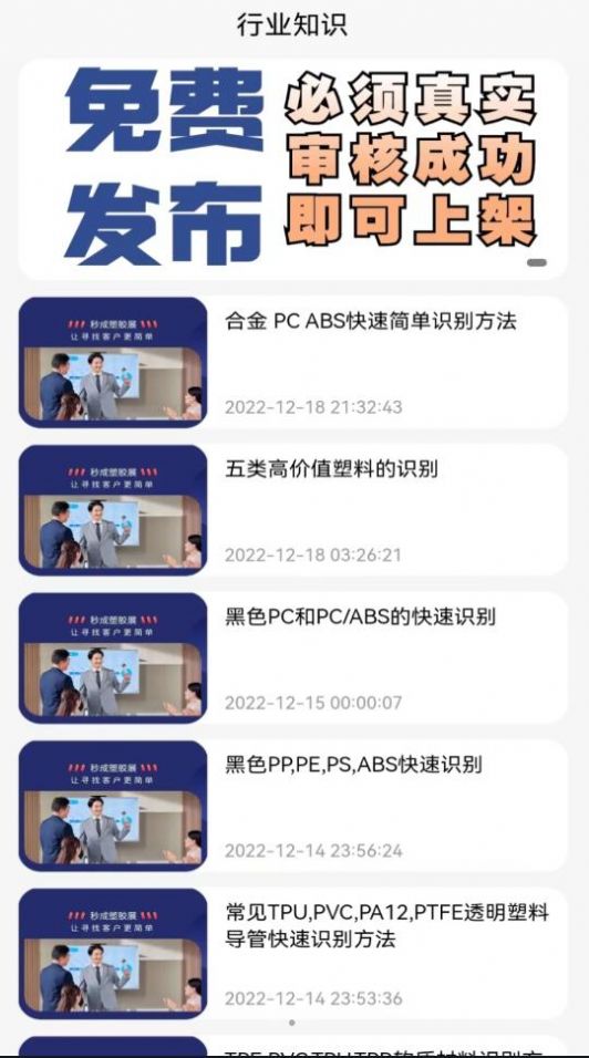 秒成塑胶展再生资源app下载 v1.5.1