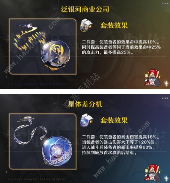 崩坏星穹铁道位面分裂遗器套装刷哪些好 1.1位面分裂遗器套装推荐图片5