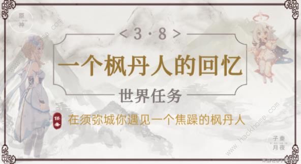 原神一个枫丹人的回忆任务怎么做 一个枫丹人的回忆完成攻略​