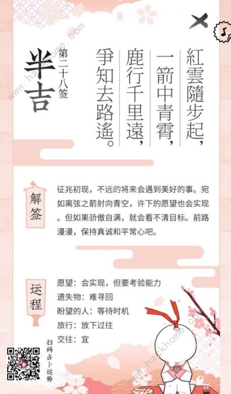 阴阳师樱花占卜攻略 樱花占卜技巧汇总图片12