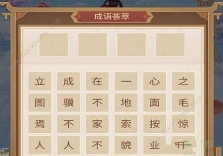 盛世芳华成语荟萃答案攻略大全 1-6天题目答案总汇图片2