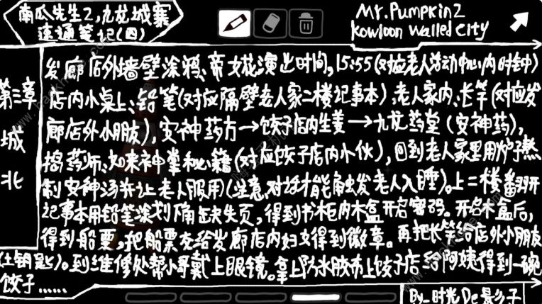 南瓜先生2九龙城寨攻略2020 最新南瓜先生2九龙城寨全章节通关总汇图片3