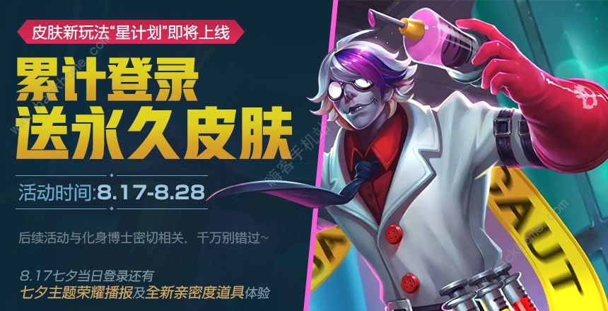 王者荣耀8月14日更新公告 七夕系列活动上线​