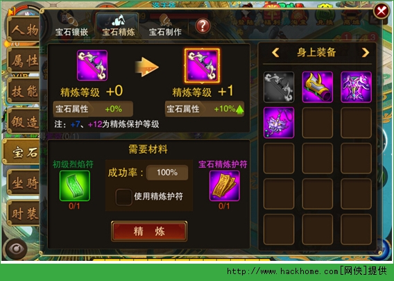 仙剑幻境宝石怎么强化？ 宝石系统攻略解析图片2