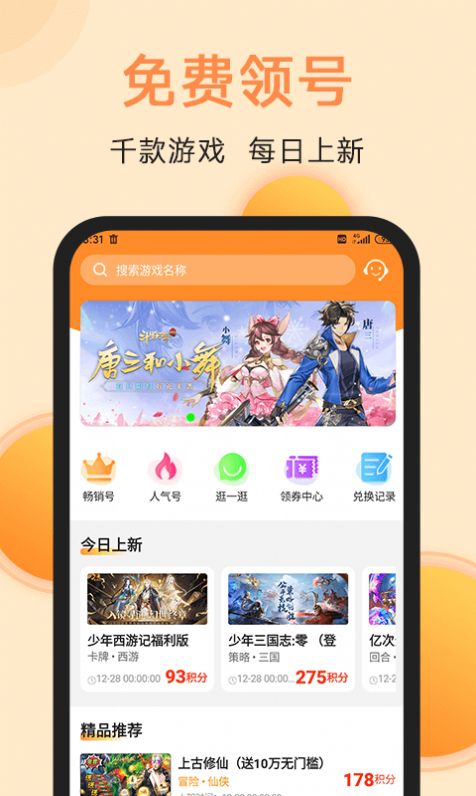 满分游戏盒子app官方下载图片5