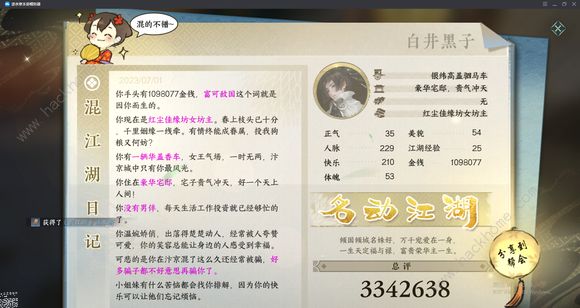 逆水寒手游名动江湖攻略 名动江湖怎么赚钱图片7