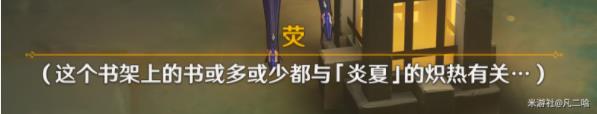 原神古华书剑谱隐藏锚点在哪 藏书阁中的秘密具体位置详解图片6