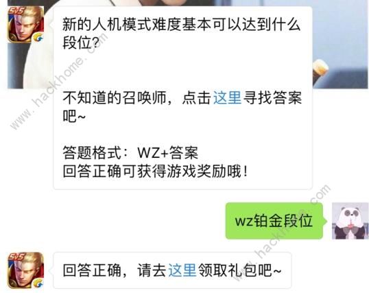 新的人机模式难度基本可以达到什么段位？ 王者荣耀11月15日每日一题答案图片1