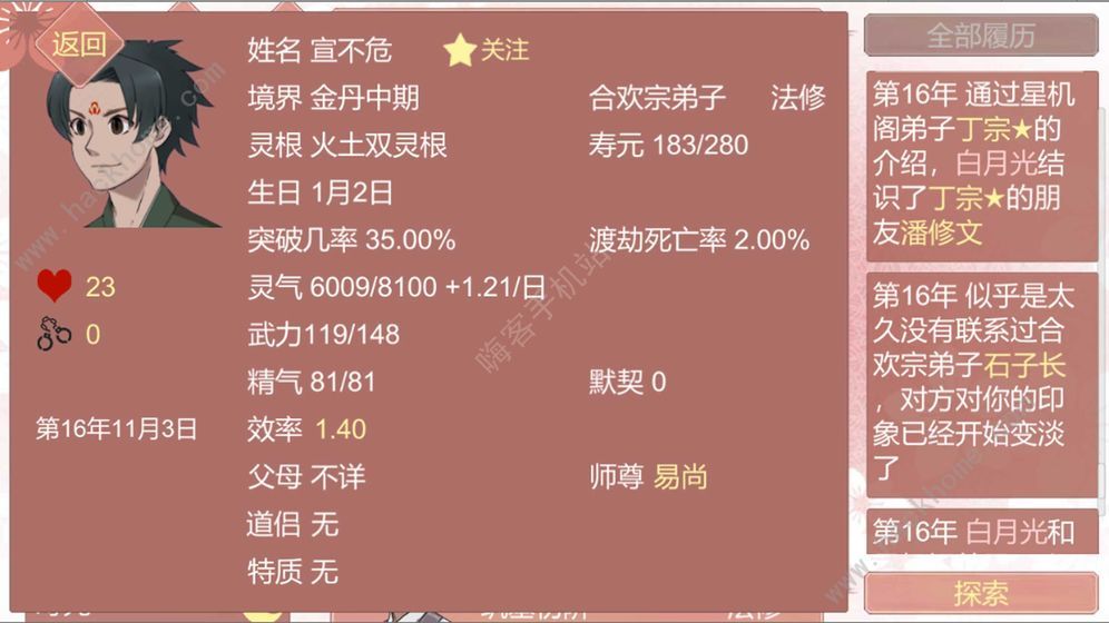 某某宗女修修炼手札合欢宗攻略 合欢宗攻略方法详解