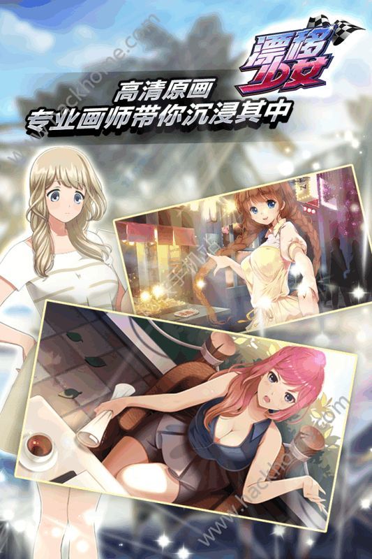 漂移少女什么时候出？漂移少女什么时候公测？图片2