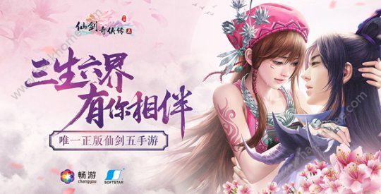 仙剑奇侠传5手游5月12开启首测 隐藏剧情首次曝光​
