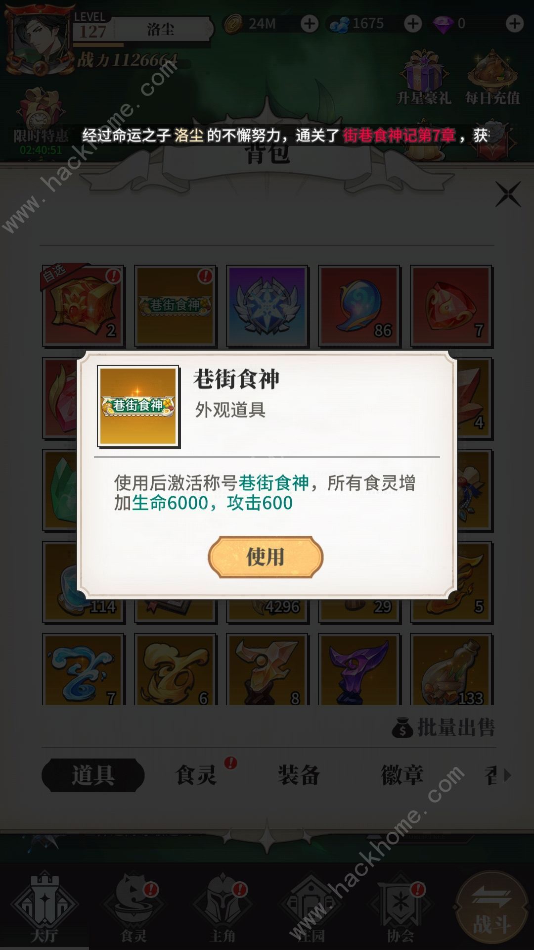 美食大乱斗平民攻略 零氪阵容搭配及养成技巧​