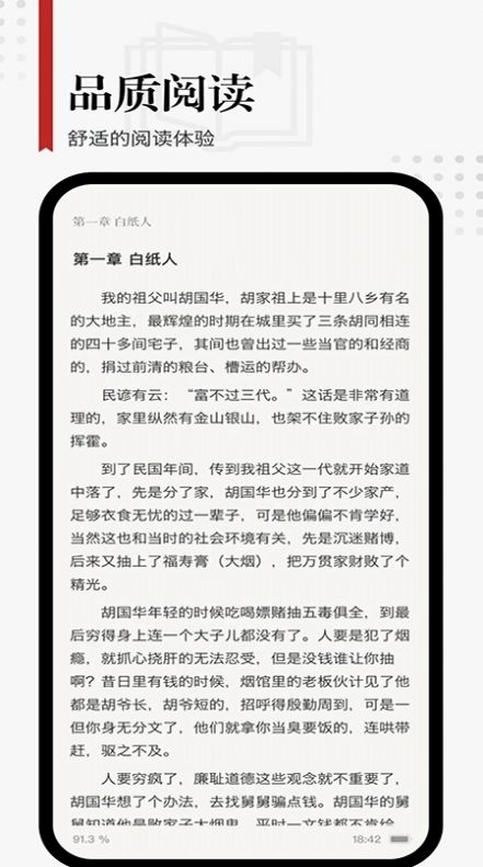 享阅Pro小说阅读app免费下载 v1.0