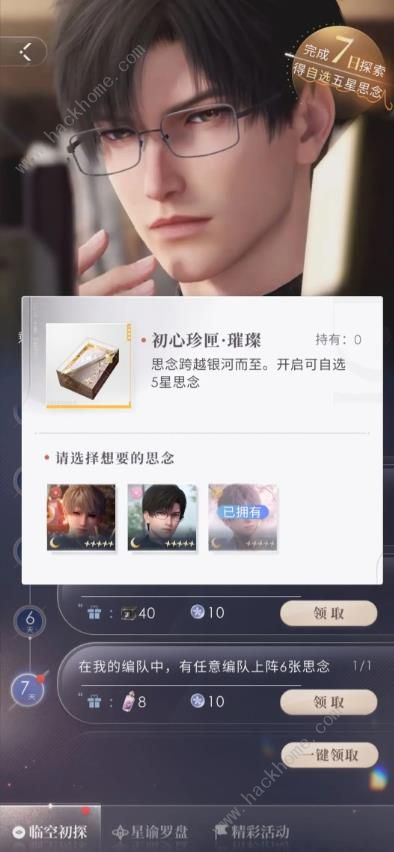 恋与深空怎么跟男主对话 男主对话交流方法图片2