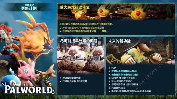 幻兽帕鲁后续会更新哪些内容 测试版更新计划一览图片2