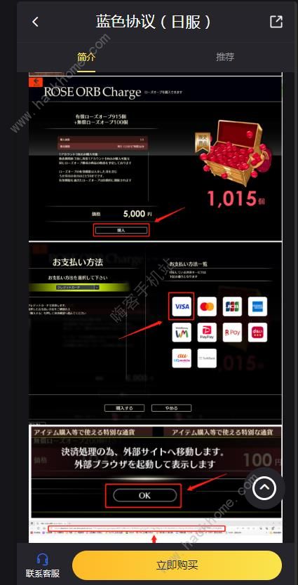 蓝色协议日服充值教程 蓝色协议日服道具怎么获得图片2