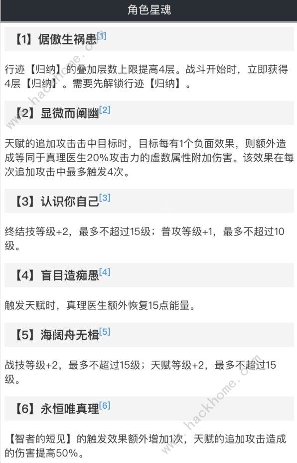 崩坏星穹铁道真理医生零氪怎么玩 真理医生零氪培养攻略图片7