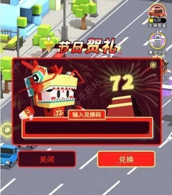 收费站模拟器兑换码大全2022 72兑换码总汇图片3