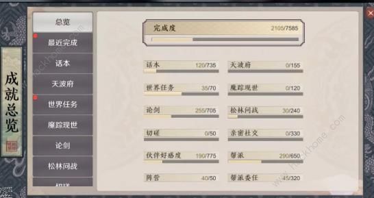 天涯明月刀手游成就大全 全成就完成方法图片10