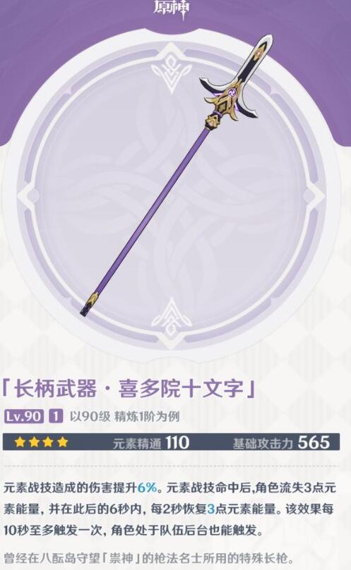 原神稻妻新武器大全 稻妻7把新武器属性一览图片4