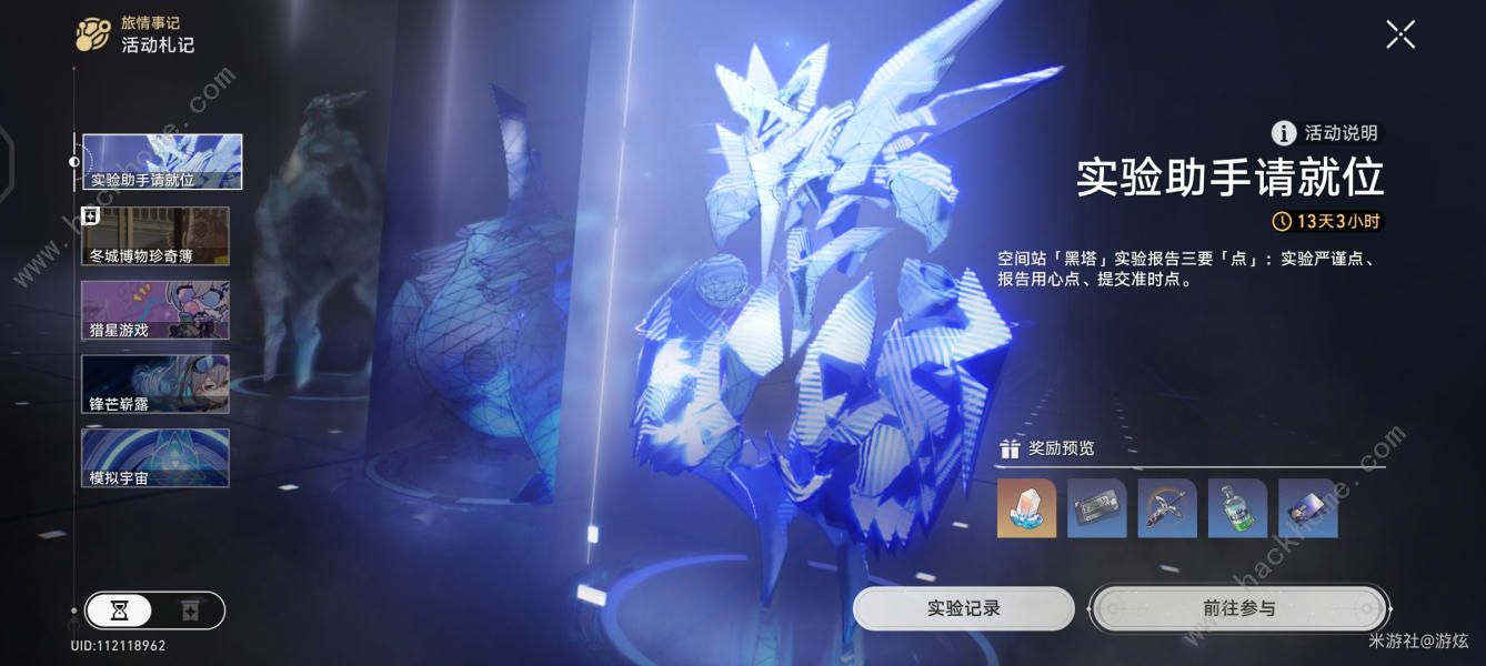 崩坏星穹铁道实验助手请就位其六、其七怎么过 实验助手请就位其六其七通关攻略图片1