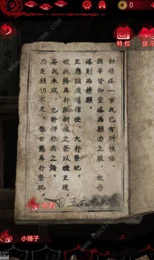 纸嫁衣6无间梦境千秋魇唢呐怎么过 千秋魇第四章吹唢呐顺序攻略图片2