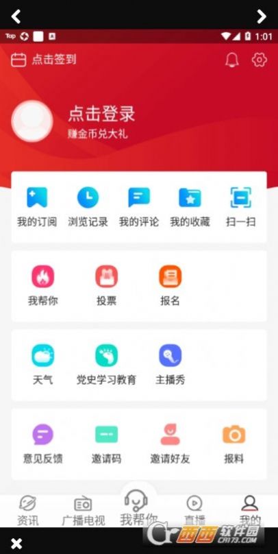 内蒙古广播电视台奔腾融媒客户端app下载 v5.0.0