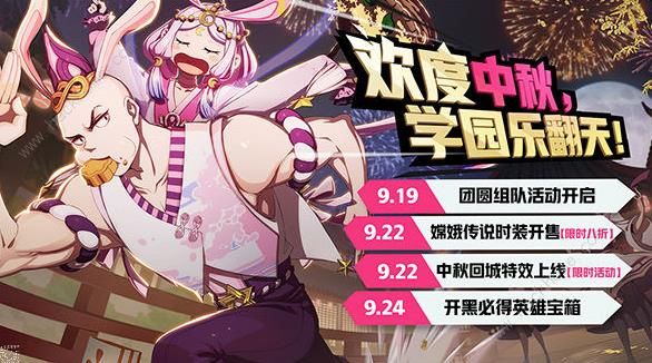 非人学园9月19日更新公告 新增中秋系列活动​