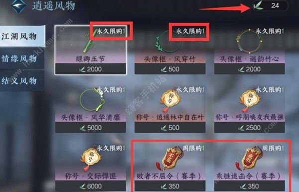 逆水寒手游商店物品购买顺序推荐 每周哪些物品值得买图片14