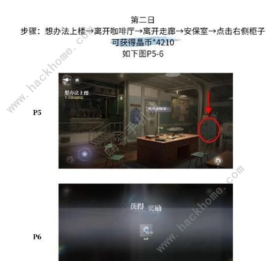 世界之外残酷节目彩蛋怎么收集 残酷节目彩蛋位置大全图片5