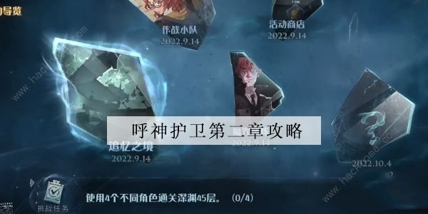哈利波特魔法觉醒呼神护卫第二章攻略 呼神护卫第二章通关教程