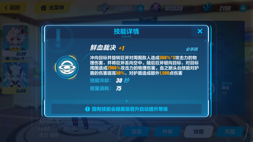 崩坏3仿犹大人偶天赋怎么选 仿犹大天赋搭配推荐图片5