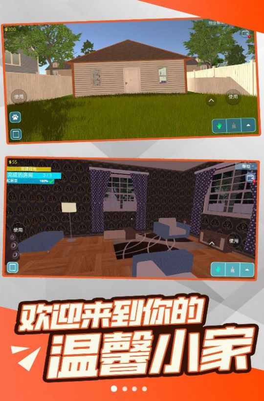 自由装修游戏安卓最新版 v1.0